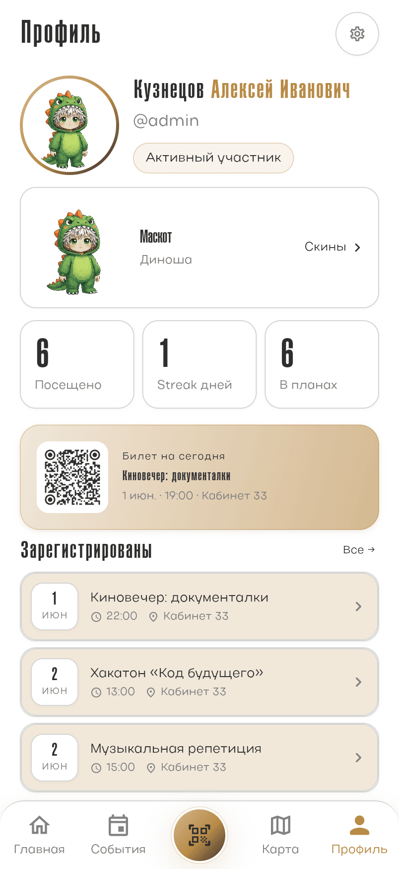 Дом молодёжи — профиль в приложении